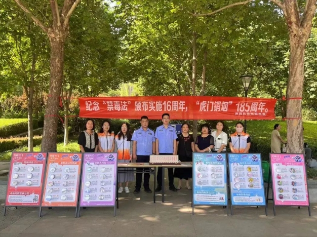 临汾洪洞公安积极开展“6·3”虎门销烟纪念日主题宣传活动