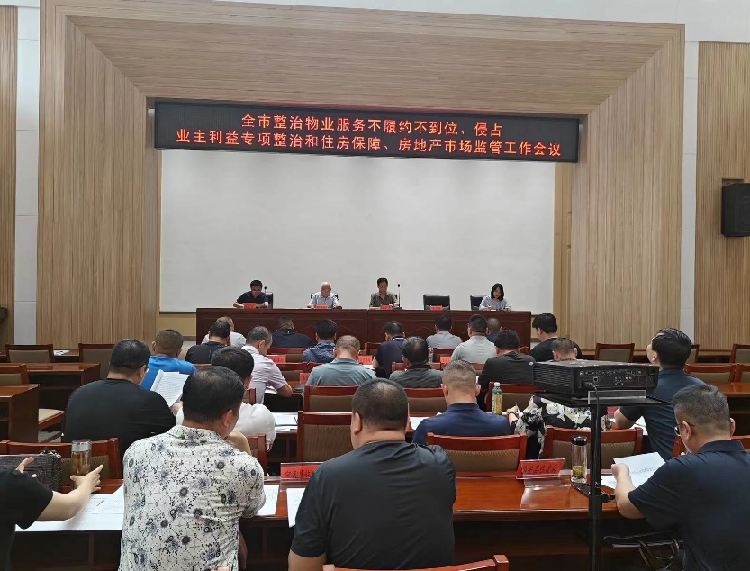 忻州市住建局：整治物业服务  推进住房保障稳定房地产市场