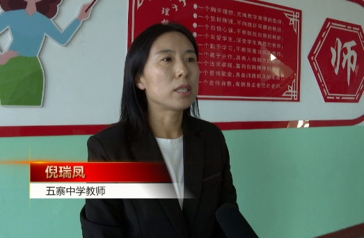 名师风采：忻州五寨中学教师倪瑞凤