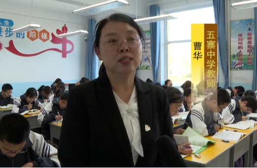 名师风采：忻州五寨中学教师曹华