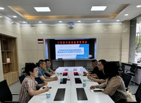 太原万柏林区市场监督管理局召开展会知识产权保护约谈会议