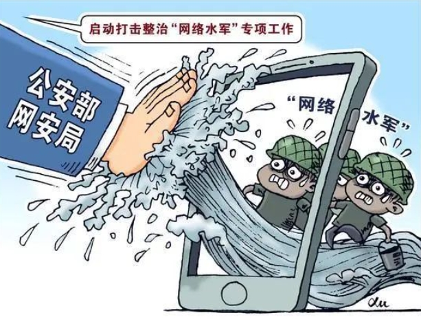 拆解“网络水军”