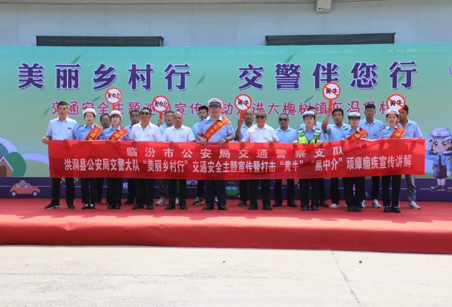 临汾公安交警支队“美丽乡村行”交通安全主题巡回宣讲活动走进洪洞县东冯堡村