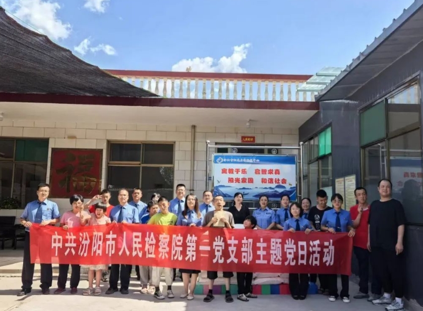 关爱特殊儿童   传递检察温暖——山西汾阳市人民检察院第一党支部开展主题党日活动