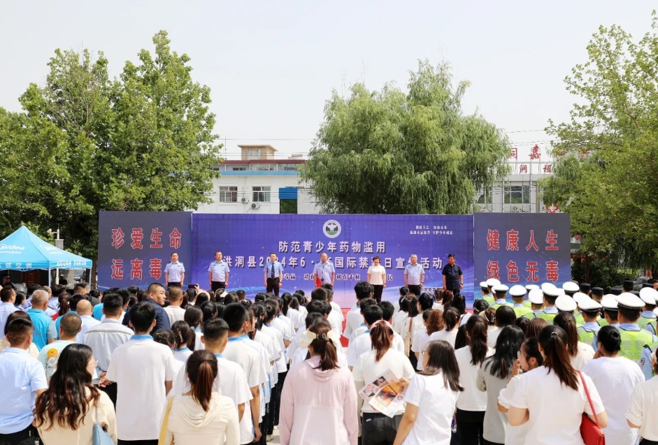 临汾洪洞县公安局开展“6·26”国际禁毒日宣传活动