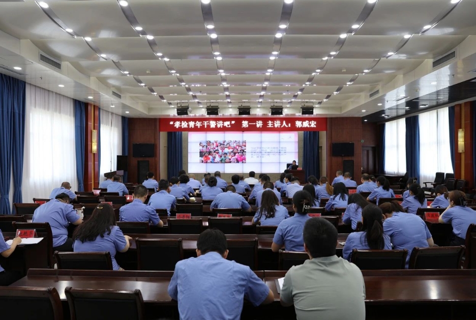 “孝检青年干警讲吧” 开讲啦！