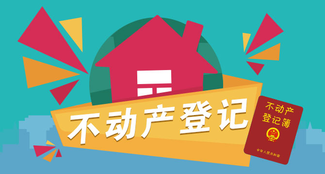 交地即交证  浙江温州推行不动产登记领域改革