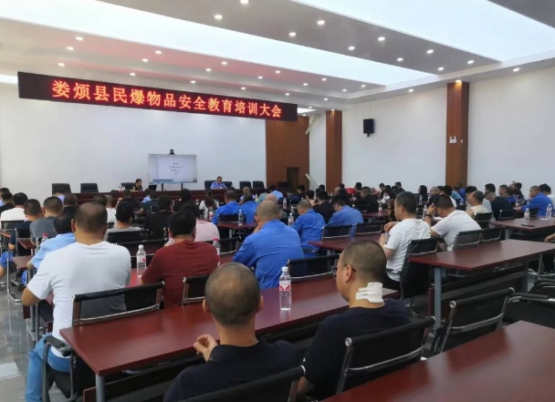 强化教育培训  筑牢安全防线——太原娄烦县公安局召开民爆物品安全教育培训会