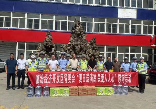 临汾经济开发区党工委、管委会走进市公安局交警支队直属三大队，开展“夏日送清凉、关