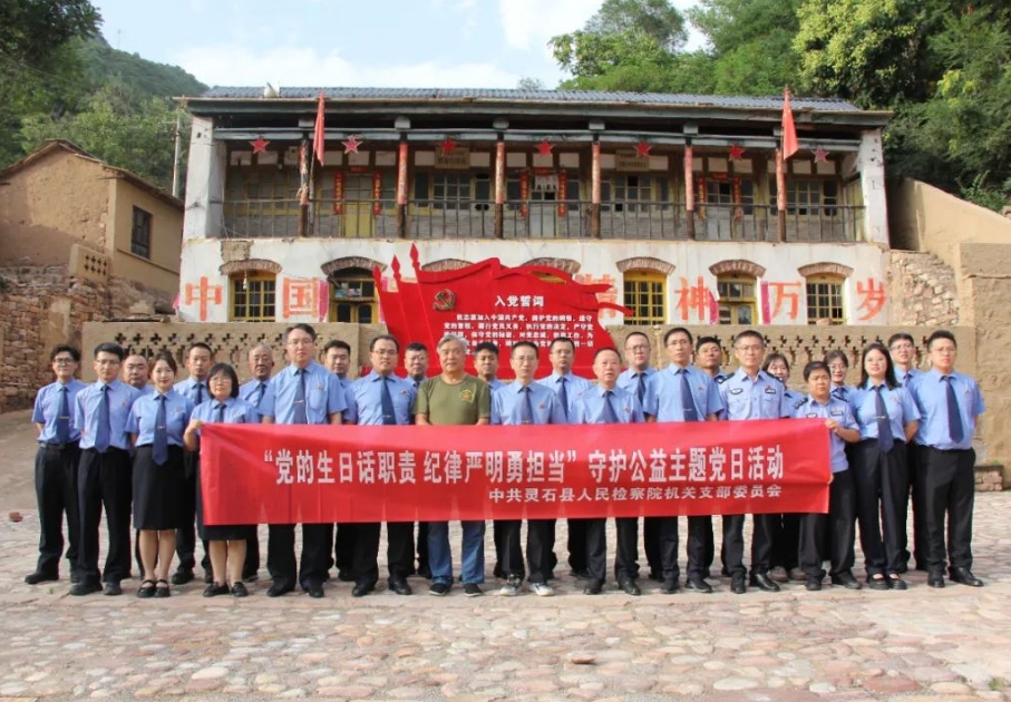 走进红色记忆  传承革命精神——晋中灵石县人民检察院组织开展红色教育主题活动