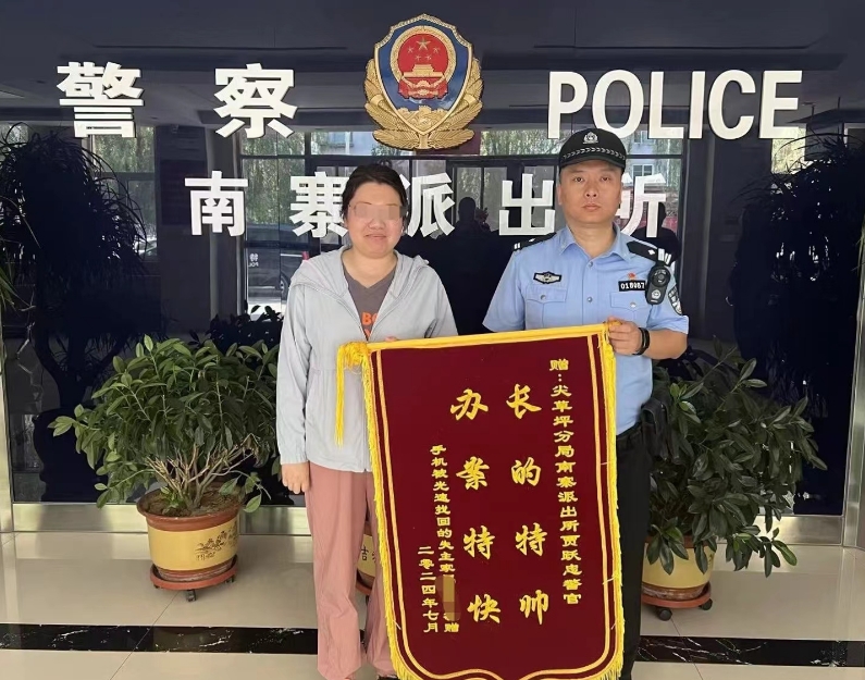 太原尖草坪区南寨派出所帮助群众寻找遗失手机获赠锦旗