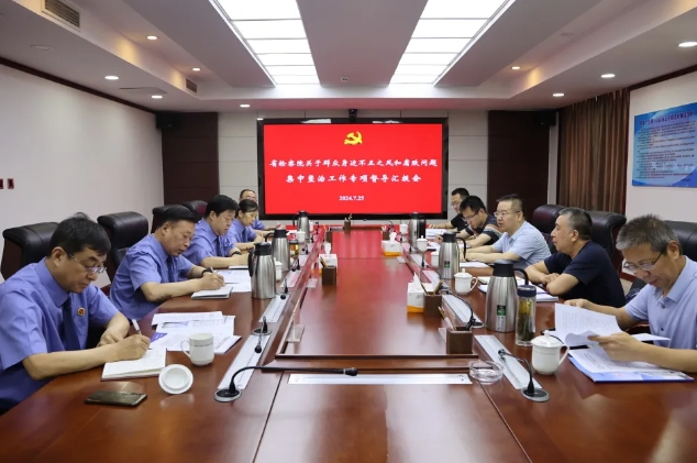 山西省检察院督导组在临汾市检察院督导群众身边不正之风和腐败问题集中整治工作