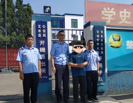 吕梁文水公安成功劝投一名网上逃犯