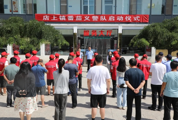 长治壶关：“番茄义警”正式启航！警民携手  共筑平安防线