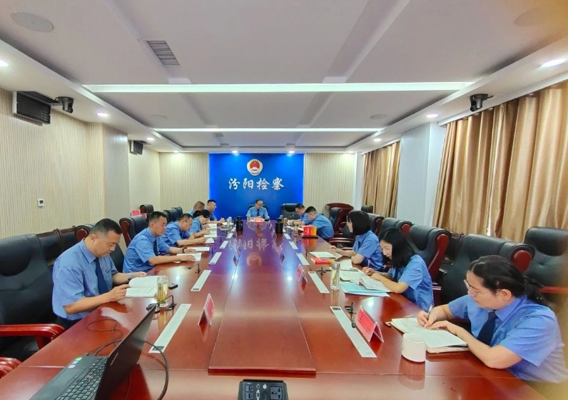 吕梁汾阳市人民检察院专题传达学习党的二十届三中全会精神