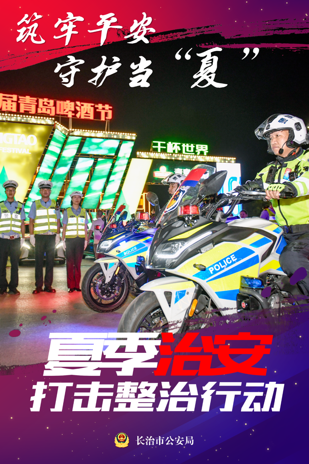 一组海报，满屏“安全感”！