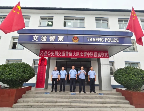 飒飒而来，点“靓”一座城！ 长治沁县公安局交警大队女警中队正式成立