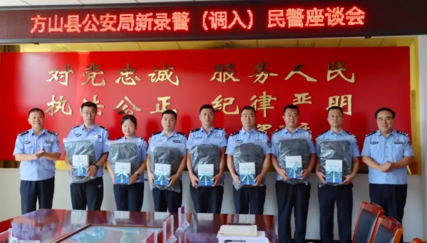 吕梁方山县公安局召开新录警（调入）民警座谈会