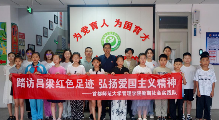 首都师范大学管理学院师生到吕梁临县黄白塔小学开展主题宣讲活动