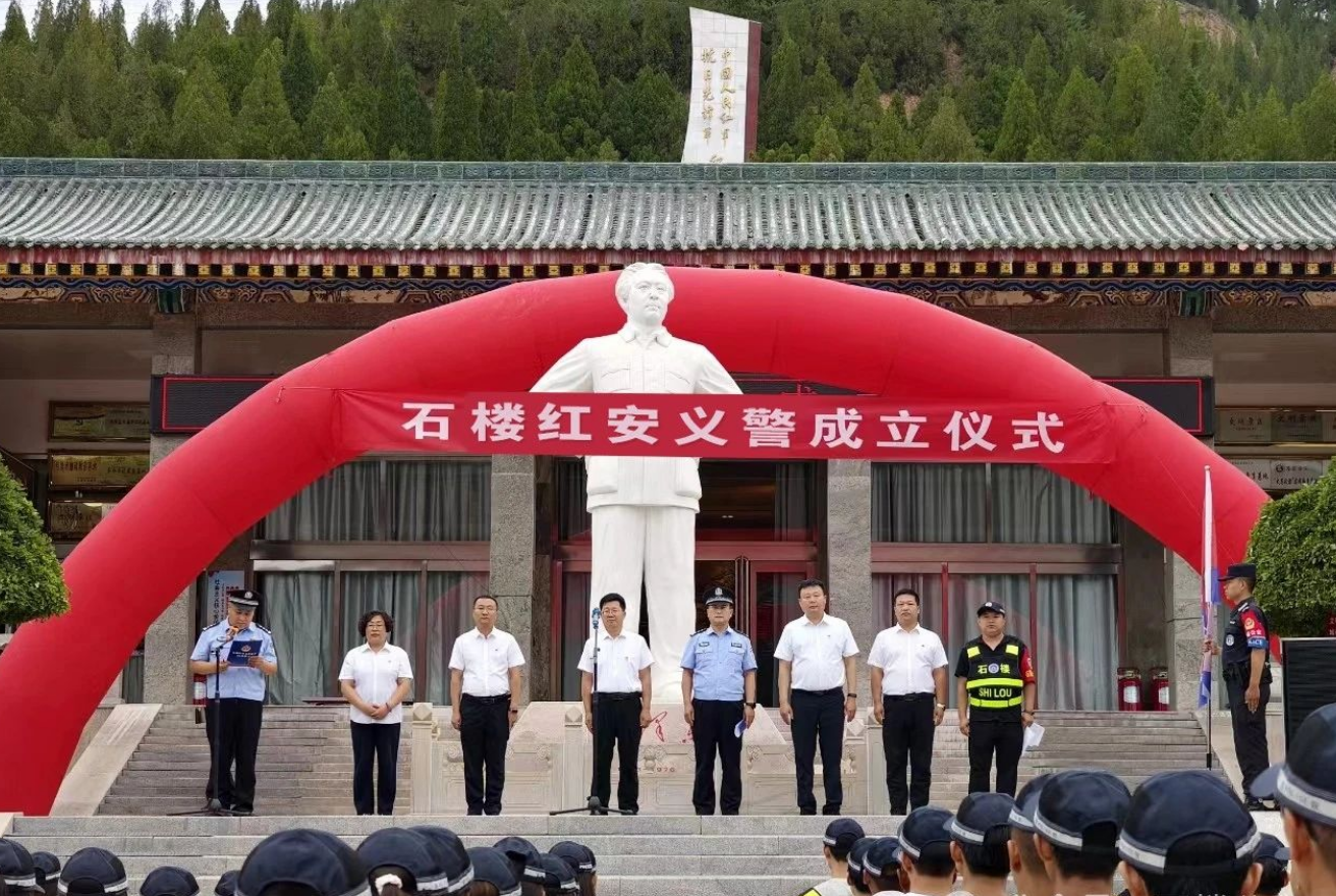 吕梁石楼县成功举行“红安义警”成立仪式