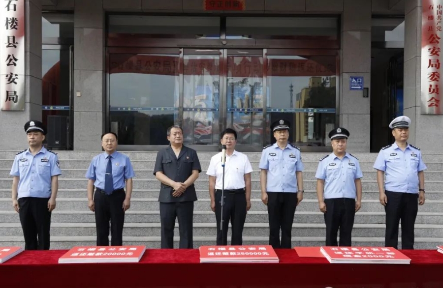 吕梁石楼县公安局举行2024年夏季治安打击整治行动涉案财物返还仪式