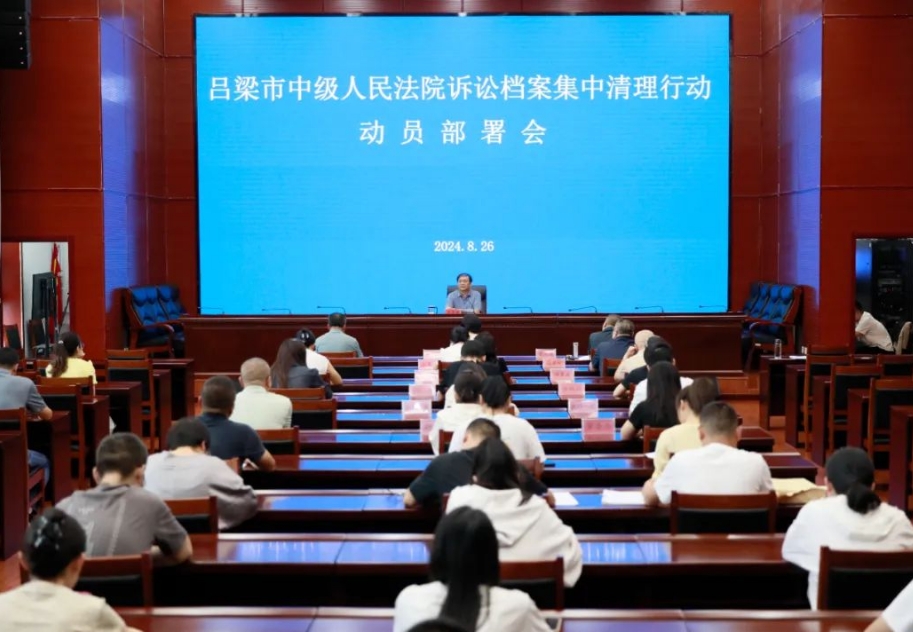 激发战斗力，工作再提升！吕梁中院开展诉讼档案集中清理行动
