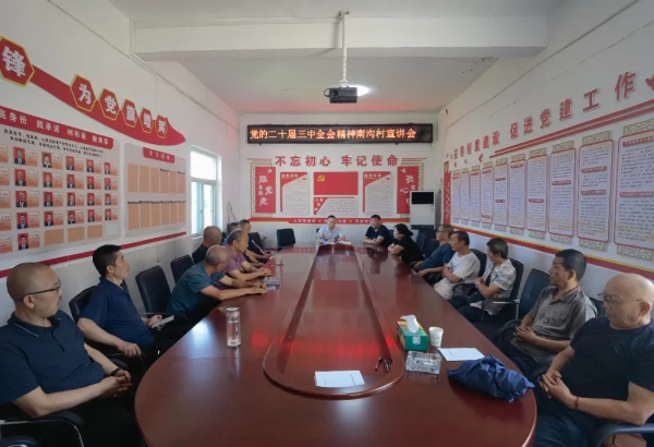 晋中灵石县检察院一行深入南沟村开展党的二十届三中全会精神宣讲