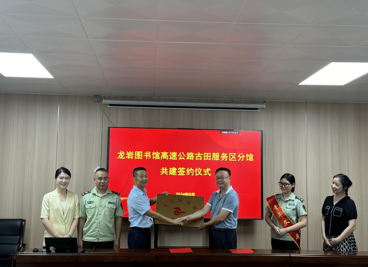 福建龙岩图书馆高速公路古田服务区分馆挂牌成立