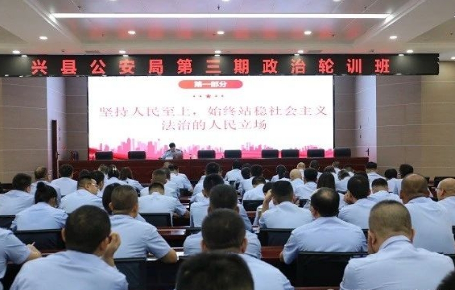 吕梁兴县公安局：以“六个必须坚持”为引领，推动政治轮训迈向新高度