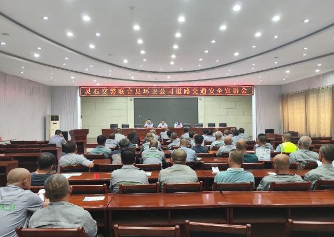 晋中灵石县公安交警大队联合县恒益环卫公司举办道路交通安全宣讲会