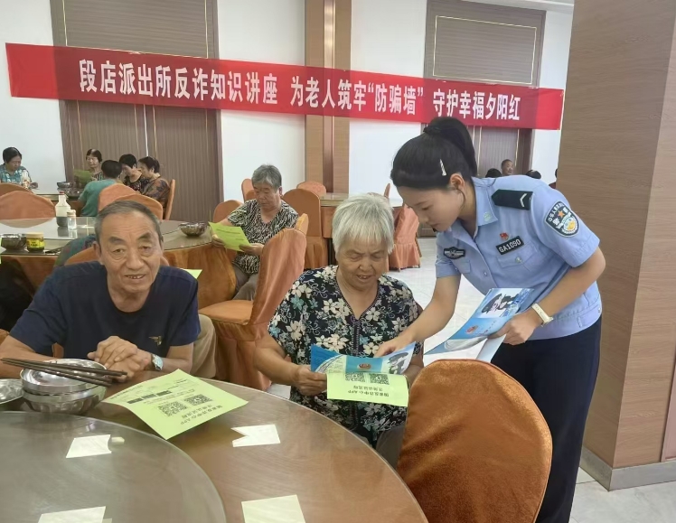 守护“夕阳红”——临汾尧都区段店派出所开展老年人防诈骗宣传活动