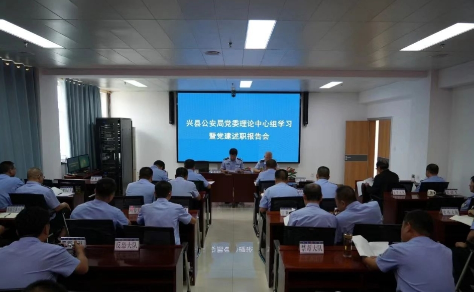 吕梁兴县公安局召开党委理论中心组扩大学习暨2024年党建述职报告会