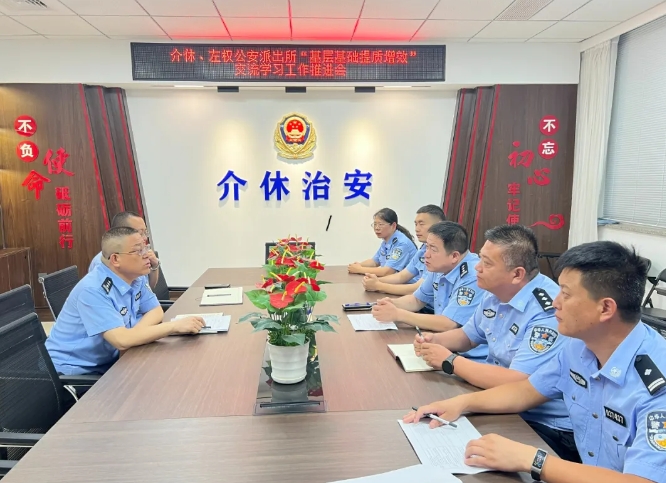 晋中左权县公安局与介休市公安局“结对”开展派出所“基层基础提质增效”交流学习和交