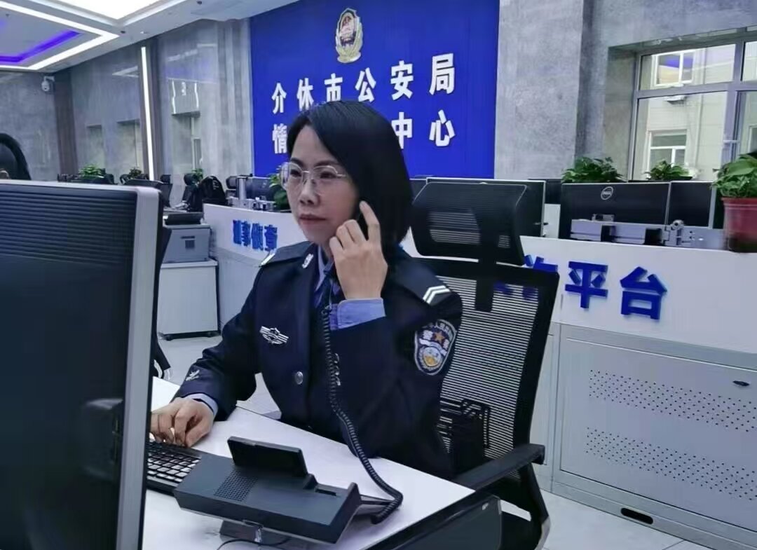110接警员  生命线上的守护者——晋中介休公安赵崇娥同志“夏季行动·警星闪耀”