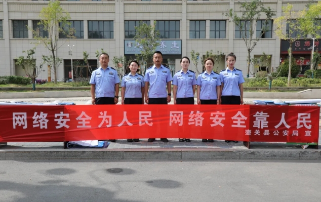 长治壶关县公安局开展2024年国家网络安全宣传周活动