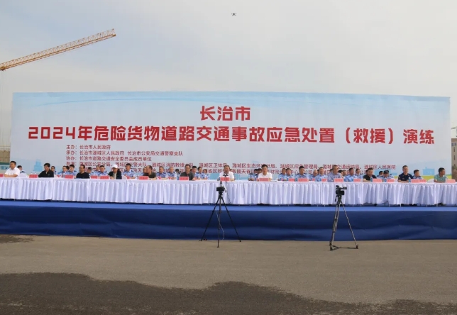 以“演”促练  以“练”筑防——长治市公安局潞城分局交警大队联合多部门开展危险货