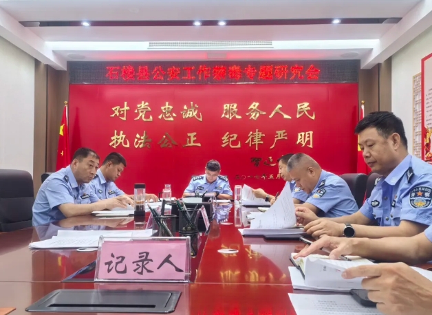 吕梁石楼县公安局召开禁毒工作专题研究会