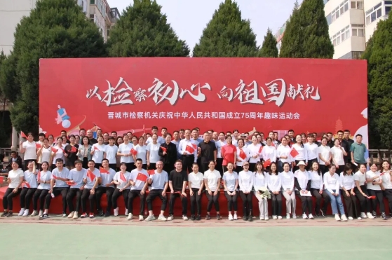 晋城市检察院：以检察初心  向祖国献礼