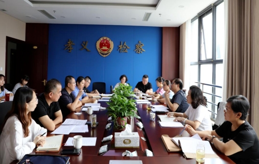 提高审判质效，凝聚司法合力 ——吕梁孝义法检两院召开刑事审判工作联席会