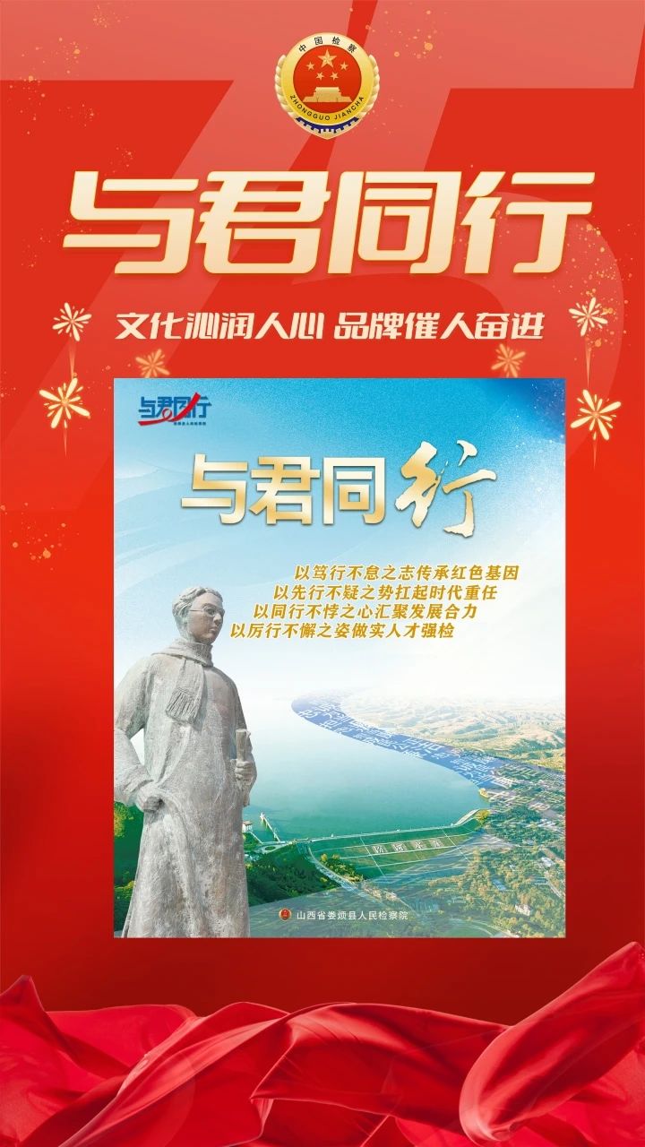 太原娄烦县检察院：以检察初心  为祖国庆生