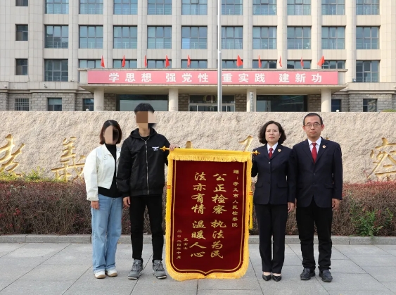 吕梁孝义检察院：发挥检察职能  挽救迷途少年  多措并举 给“未”来一次机会