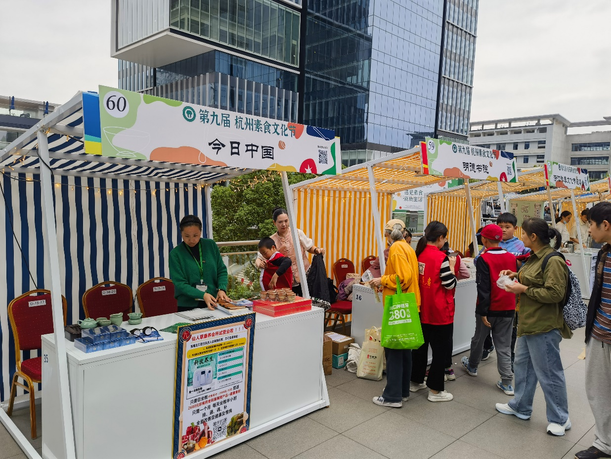 遇见新质生活  走进第九届杭州素食文化节