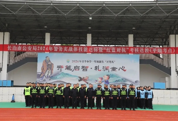 长治平顺县公安局组织开展2024年警务实战体技能达标考核