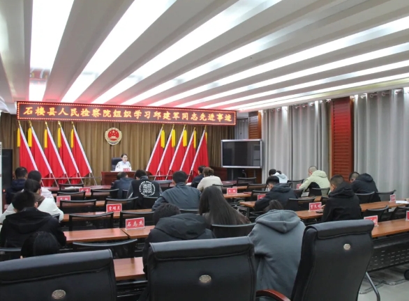 吕梁石楼县人民检察院开展学习宣传邱建军同志先进事迹活动