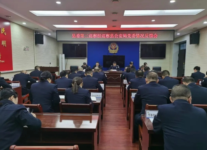 临汾浮山县委第二巡察组巡察县公安局党委情况反馈会
