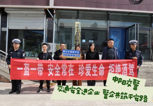 吕梁中阳：交通安全进企业  警企共筑平安路