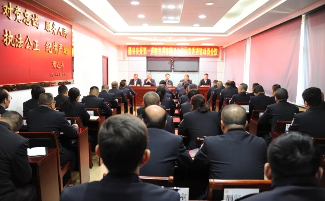 临汾蒲县县委第一巡察组巡察蒲县公安局党委进驻动员会议召开