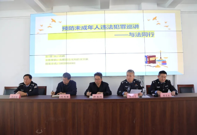吕梁石楼公安：法制宣讲第一课 安全守护“警”相随