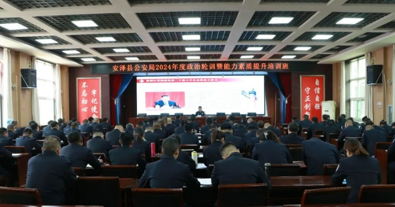 临汾安泽县公安：聚焦政治引领，筑牢素质强警的“压舱石”
