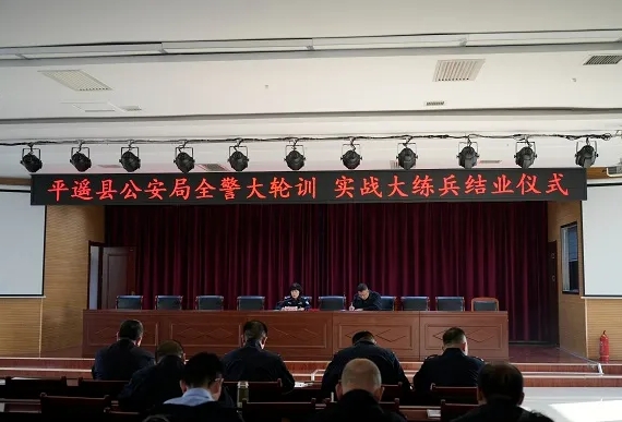 晋中平遥县公安局举办第一期学习贯彻党的二十届三中全会精神暨2024年度政治大轮训